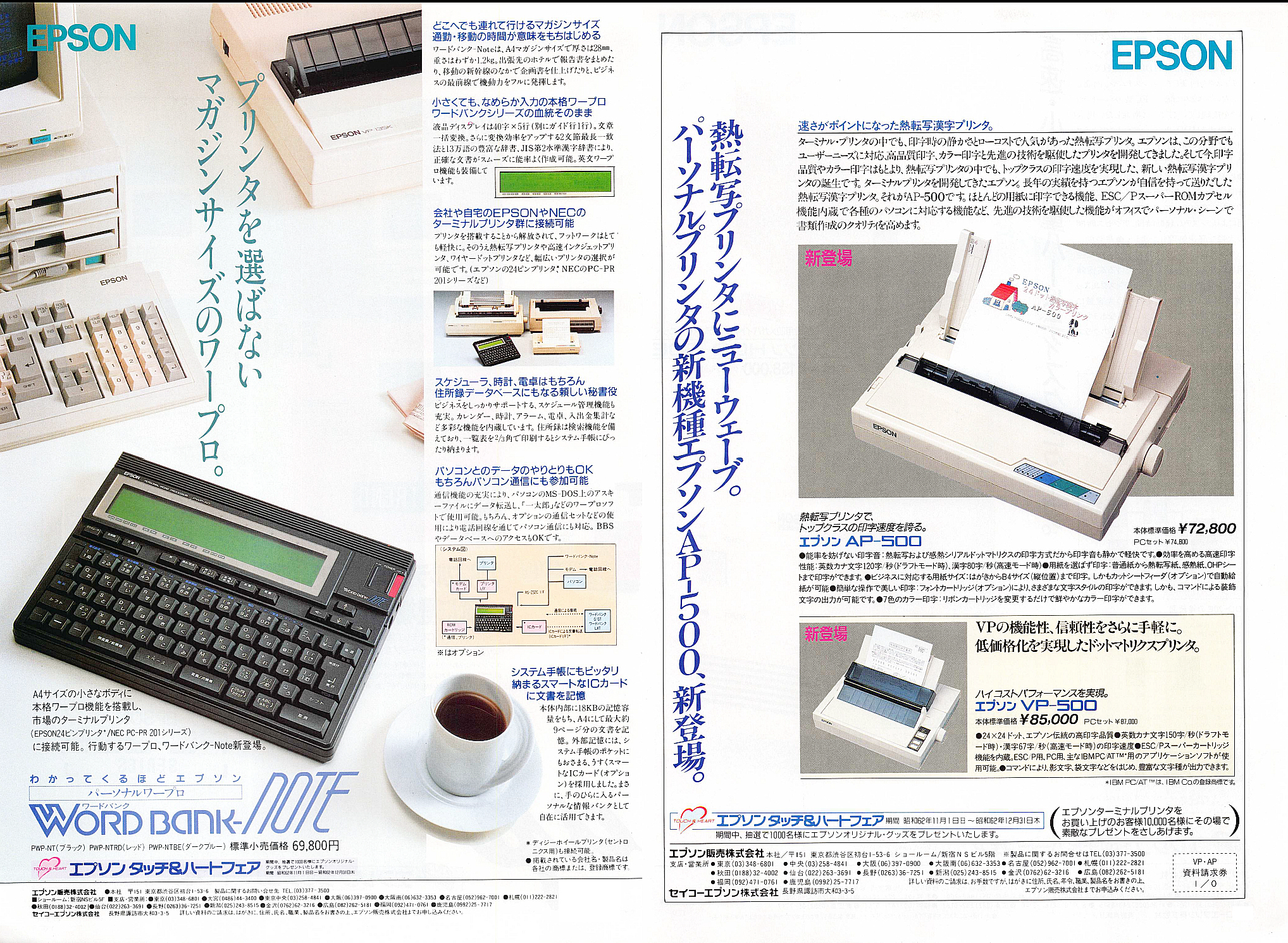 WORD BANK NOTE (EPSON) 1988年 | 古いハードに囲まれて since2011
